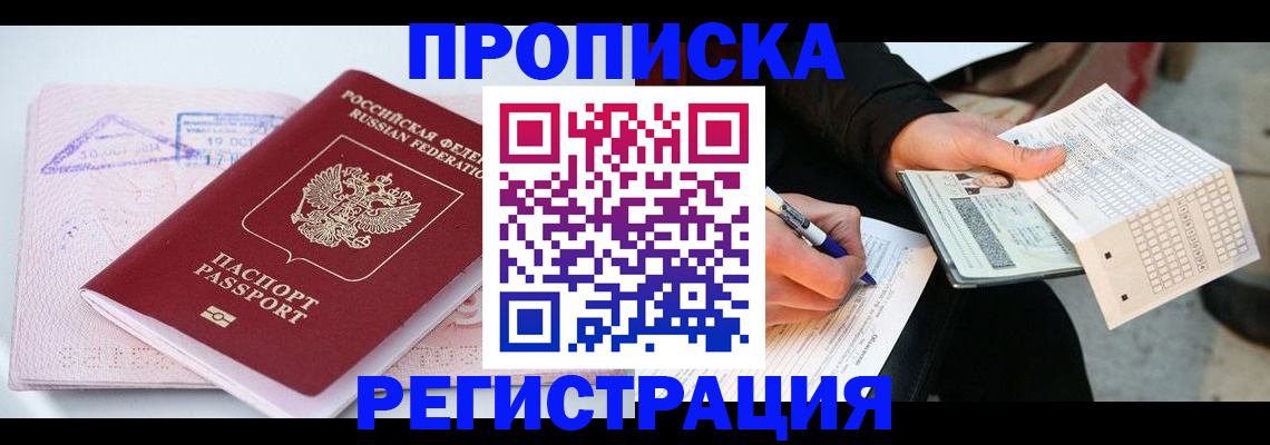 временная регистрация для школы в Нарьян-Маре