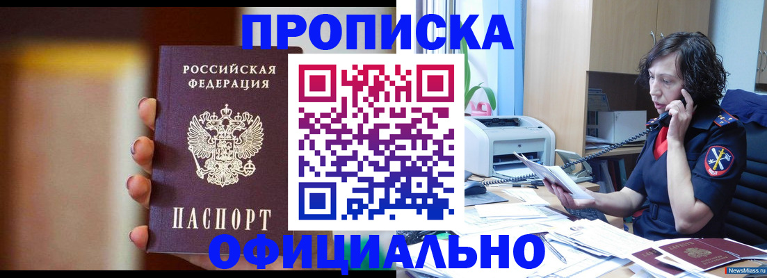 прописка ребенка в Нарьян-Маре
