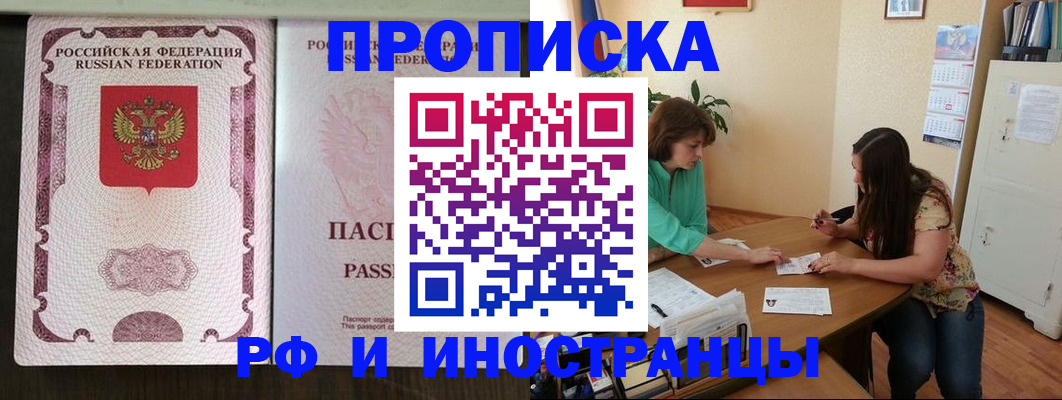 прописка штамп в Нарьян-Маре